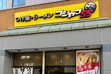 浜松中央店