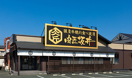 肉匠坂井の外観